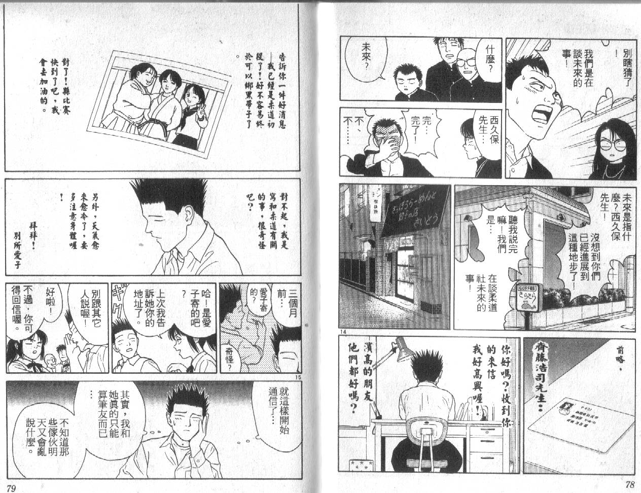 柔道小霸王韩漫全集-Vol_23无删减无遮挡章节图片 