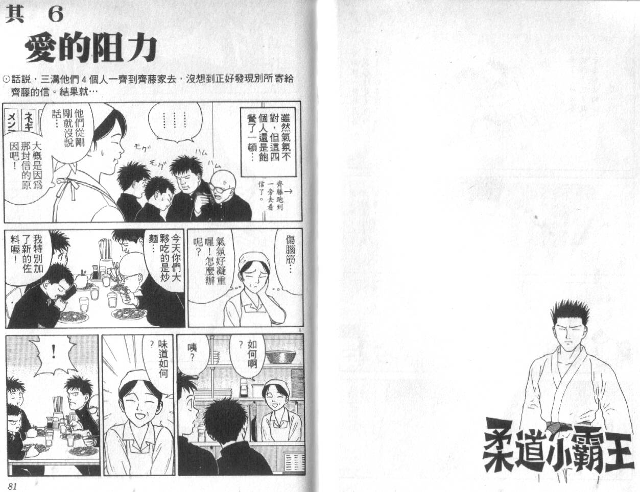 柔道小霸王韩漫全集-Vol_23无删减无遮挡章节图片 