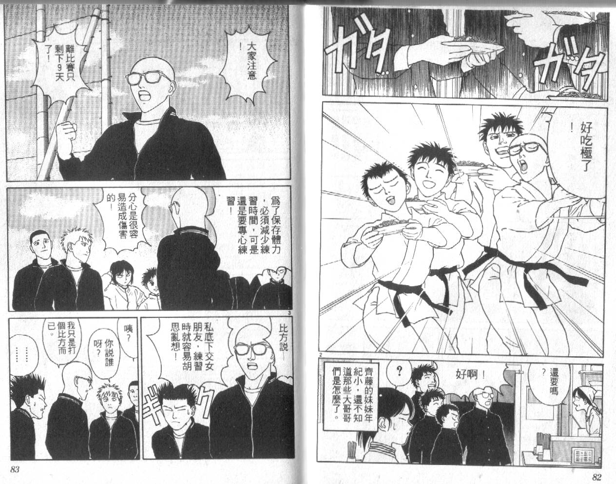 柔道小霸王韩漫全集-Vol_23无删减无遮挡章节图片 