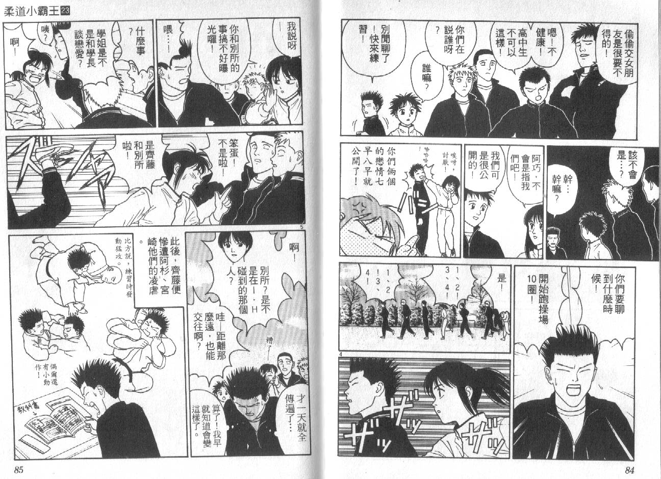 柔道小霸王韩漫全集-Vol_23无删减无遮挡章节图片 