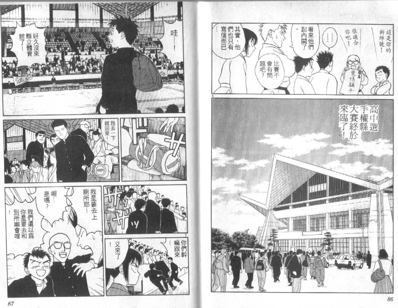 柔道小霸王韩漫全集-Vol_23无删减无遮挡章节图片 