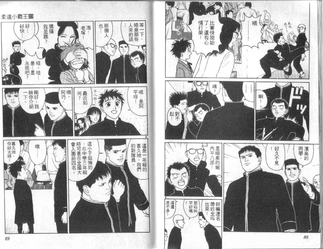 柔道小霸王韩漫全集-Vol_23无删减无遮挡章节图片 