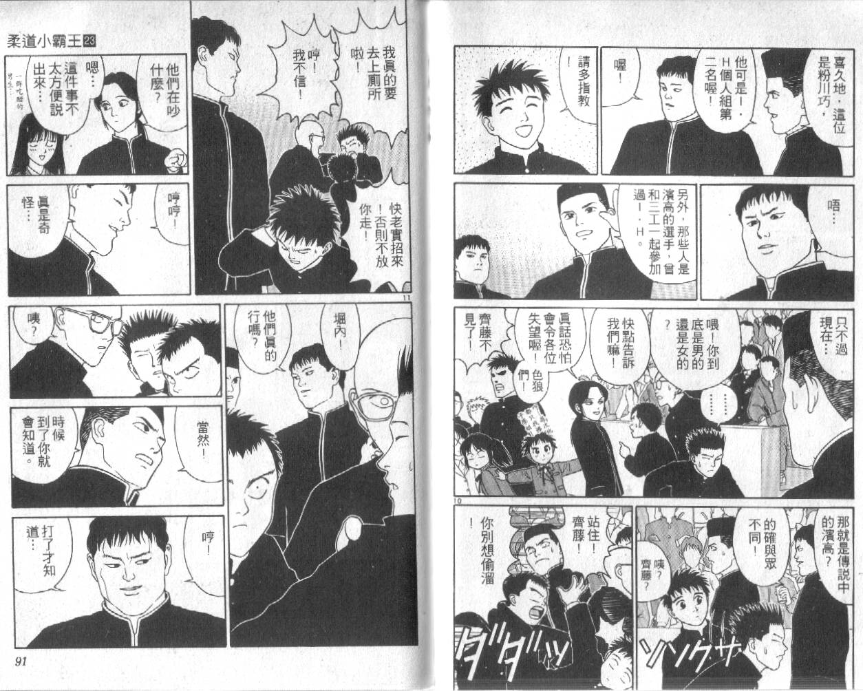 柔道小霸王韩漫全集-Vol_23无删减无遮挡章节图片 