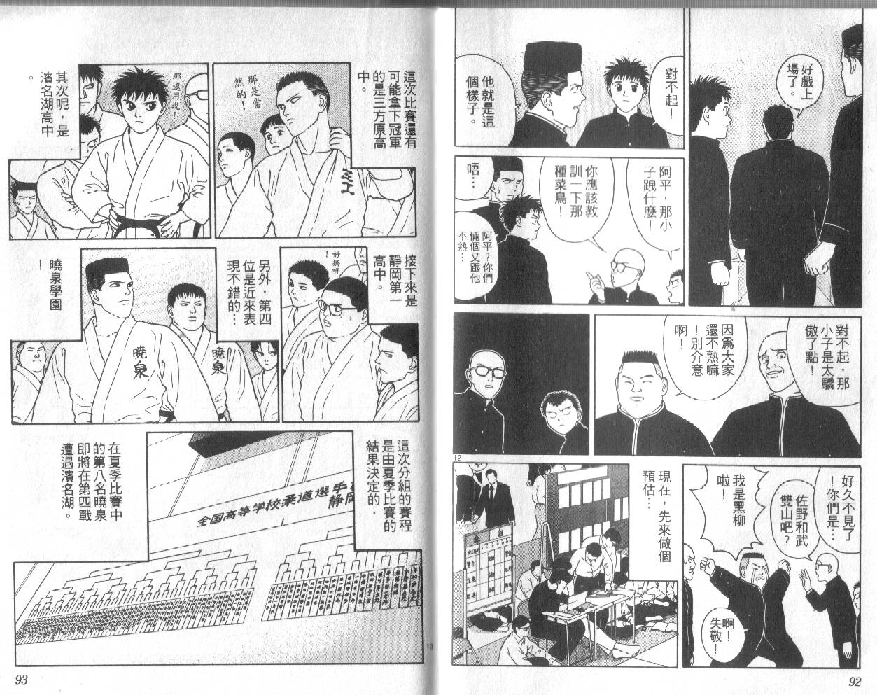 柔道小霸王韩漫全集-Vol_23无删减无遮挡章节图片 