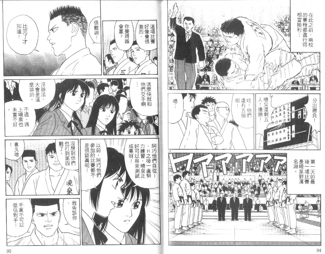 柔道小霸王韩漫全集-Vol_23无删减无遮挡章节图片 