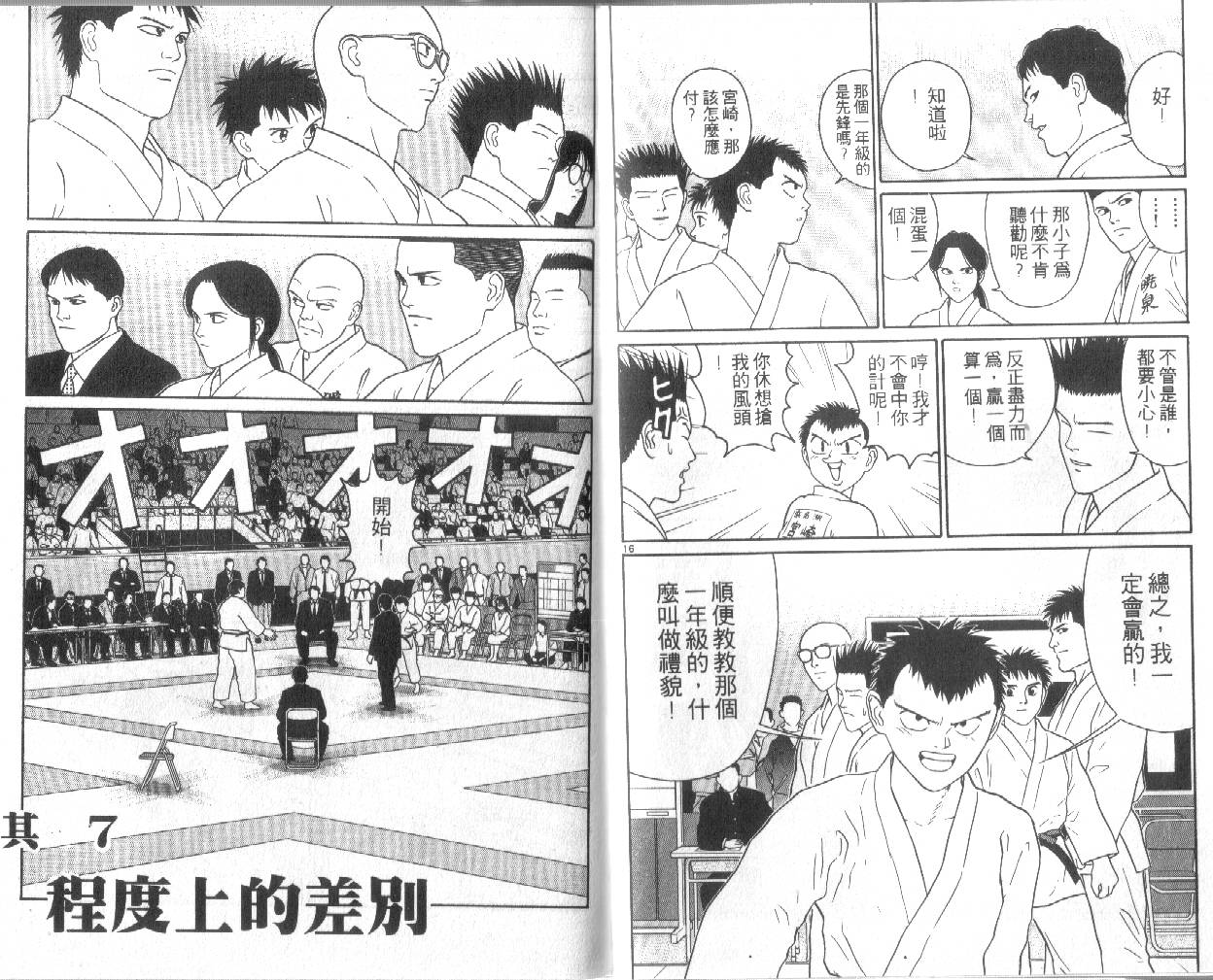 柔道小霸王韩漫全集-Vol_23无删减无遮挡章节图片 
