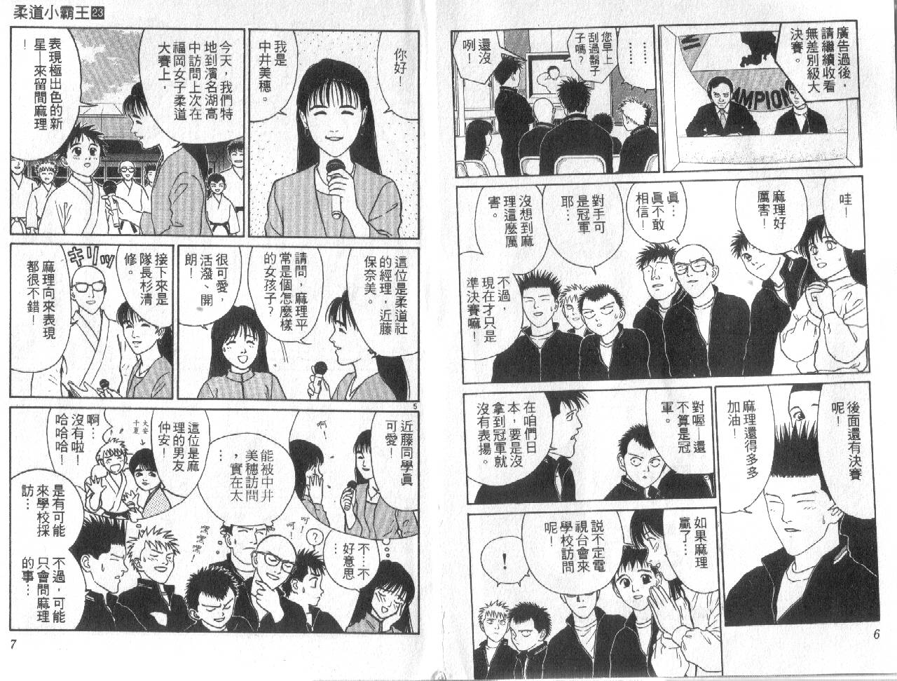 柔道小霸王韩漫全集-Vol_23无删减无遮挡章节图片 