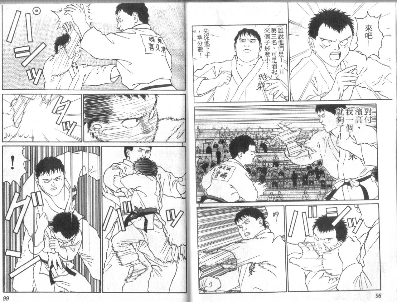 柔道小霸王韩漫全集-Vol_23无删减无遮挡章节图片 