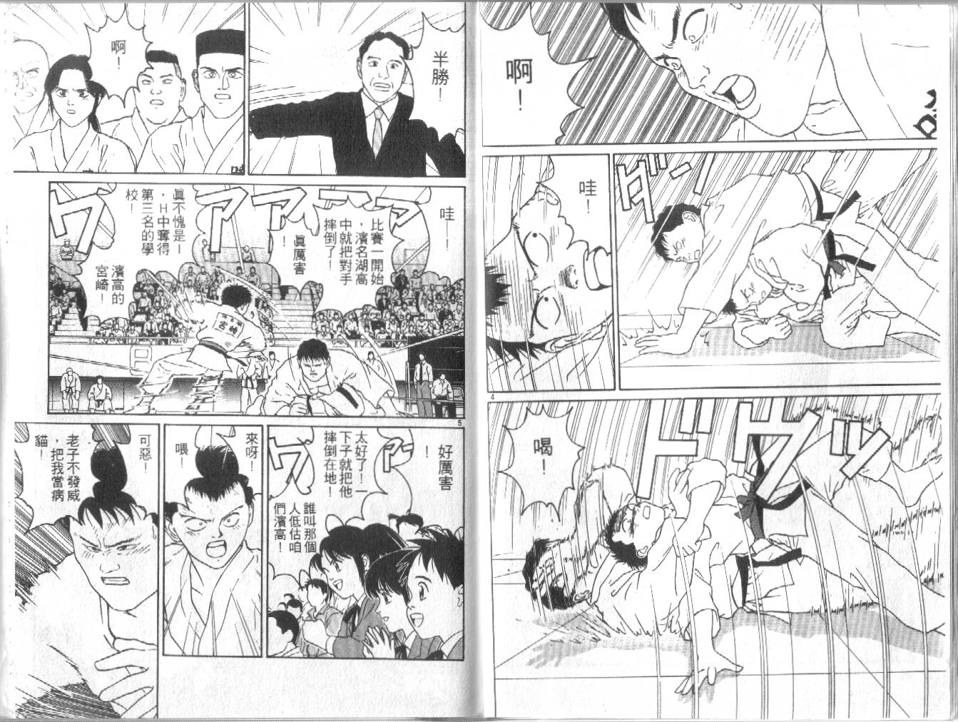 柔道小霸王韩漫全集-Vol_23无删减无遮挡章节图片 