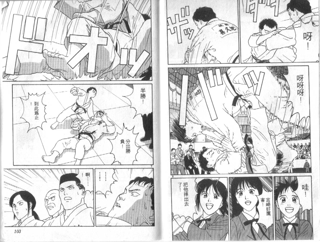 柔道小霸王韩漫全集-Vol_23无删减无遮挡章节图片 