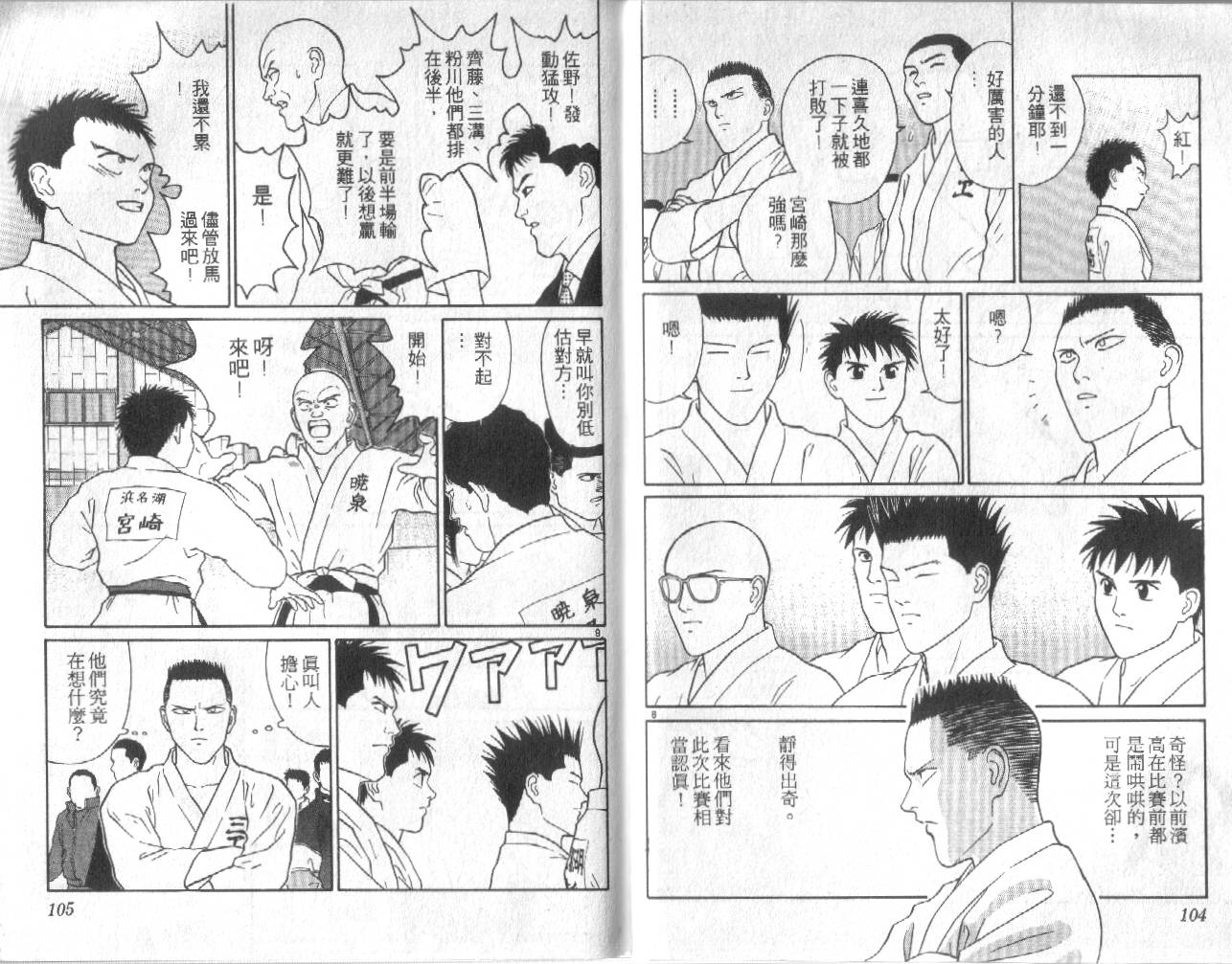 柔道小霸王韩漫全集-Vol_23无删减无遮挡章节图片 