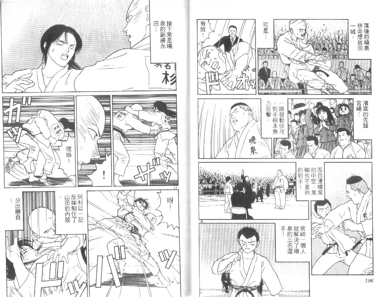 柔道小霸王韩漫全集-Vol_23无删减无遮挡章节图片 