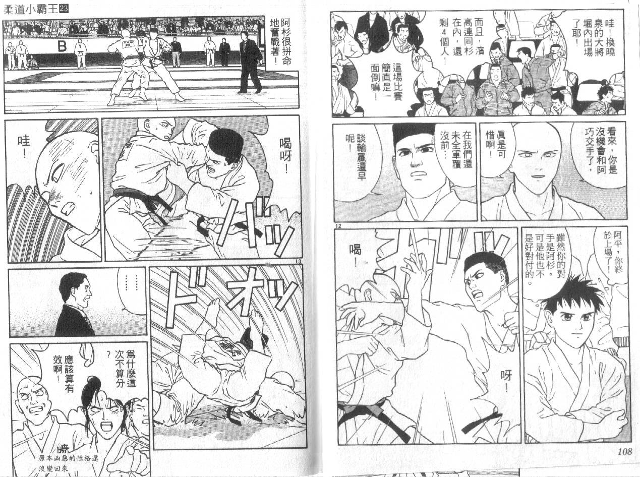 柔道小霸王韩漫全集-Vol_23无删减无遮挡章节图片 