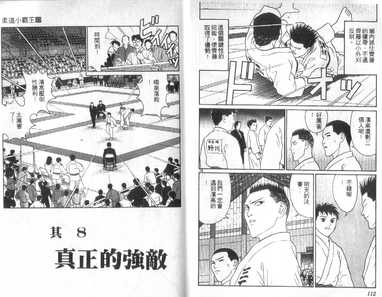 柔道小霸王韩漫全集-Vol_23无删减无遮挡章节图片 
