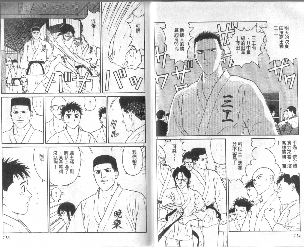 柔道小霸王韩漫全集-Vol_23无删减无遮挡章节图片 
