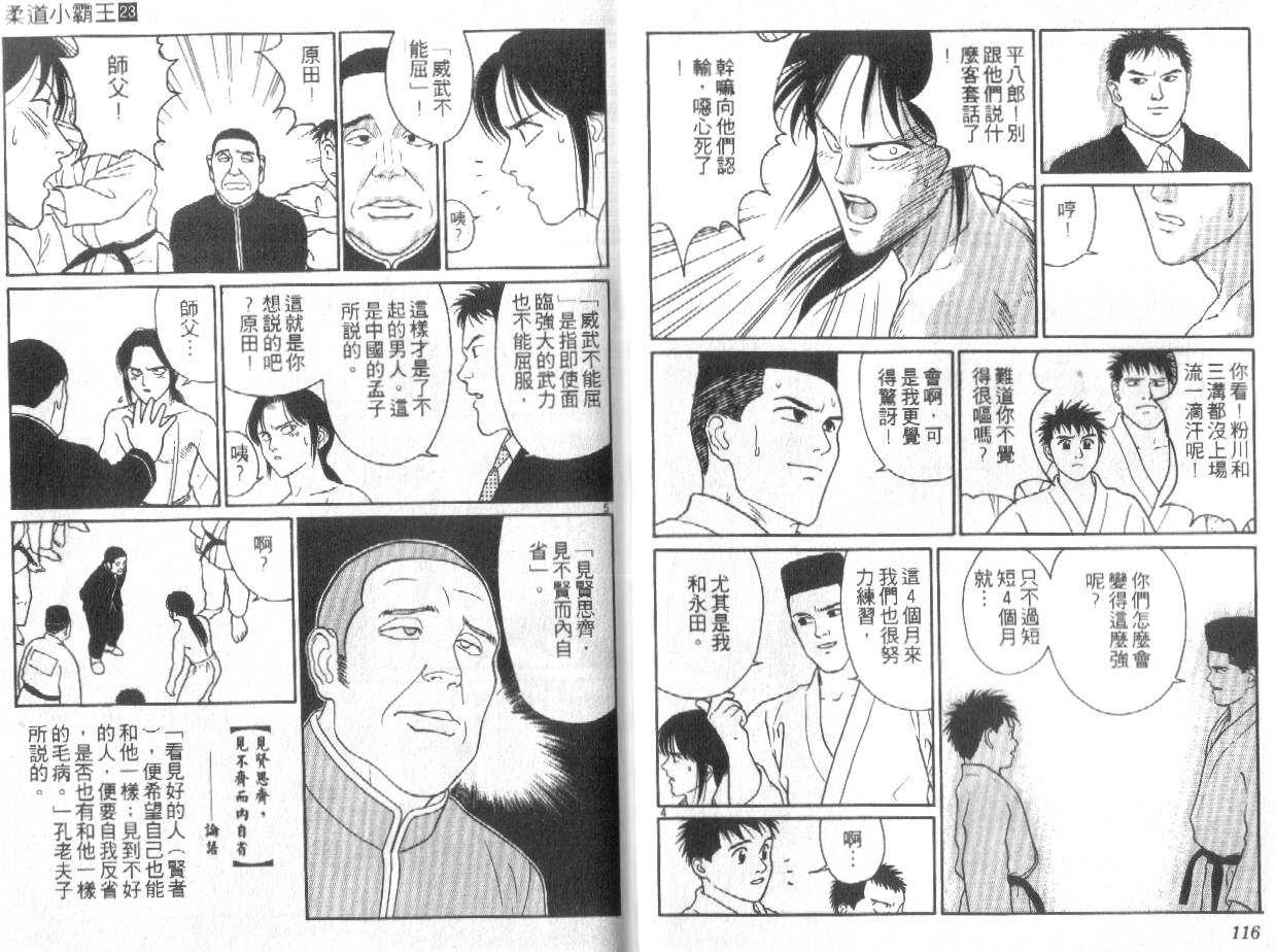 柔道小霸王韩漫全集-Vol_23无删减无遮挡章节图片 