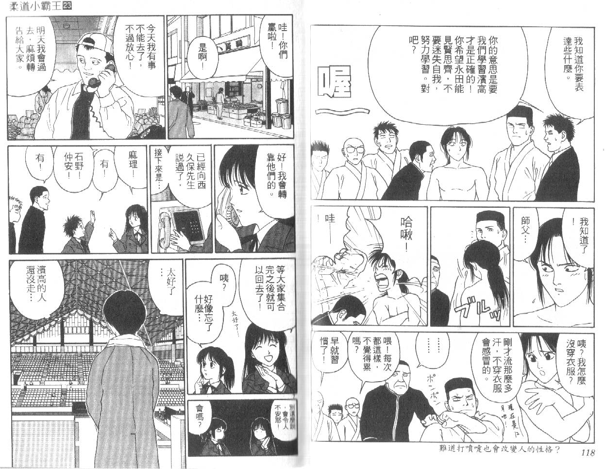 柔道小霸王韩漫全集-Vol_23无删减无遮挡章节图片 