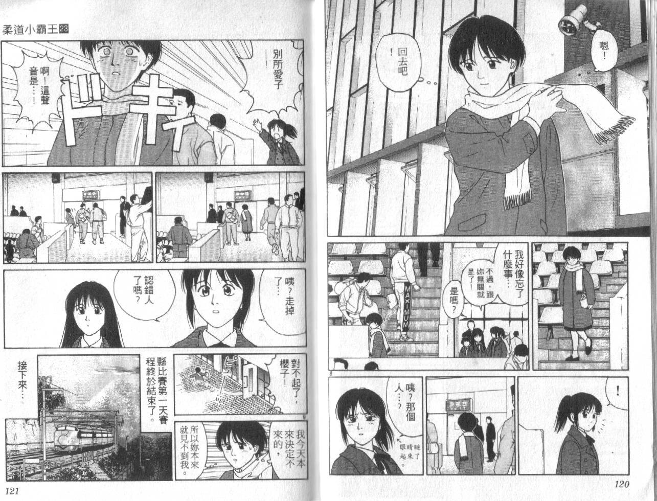 柔道小霸王韩漫全集-Vol_23无删减无遮挡章节图片 