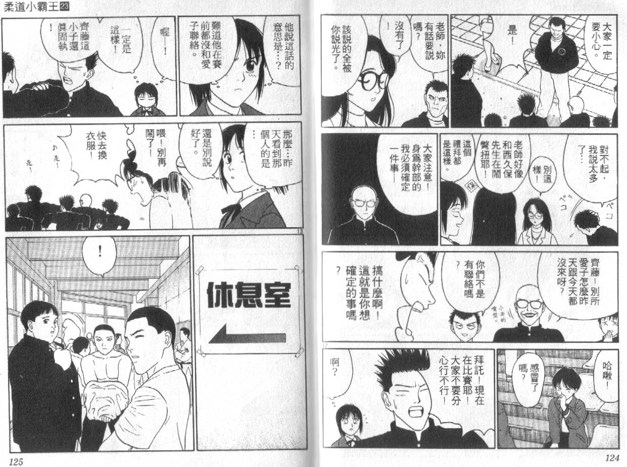 柔道小霸王韩漫全集-Vol_23无删减无遮挡章节图片 