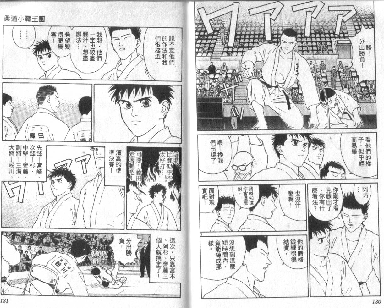 柔道小霸王韩漫全集-Vol_23无删减无遮挡章节图片 