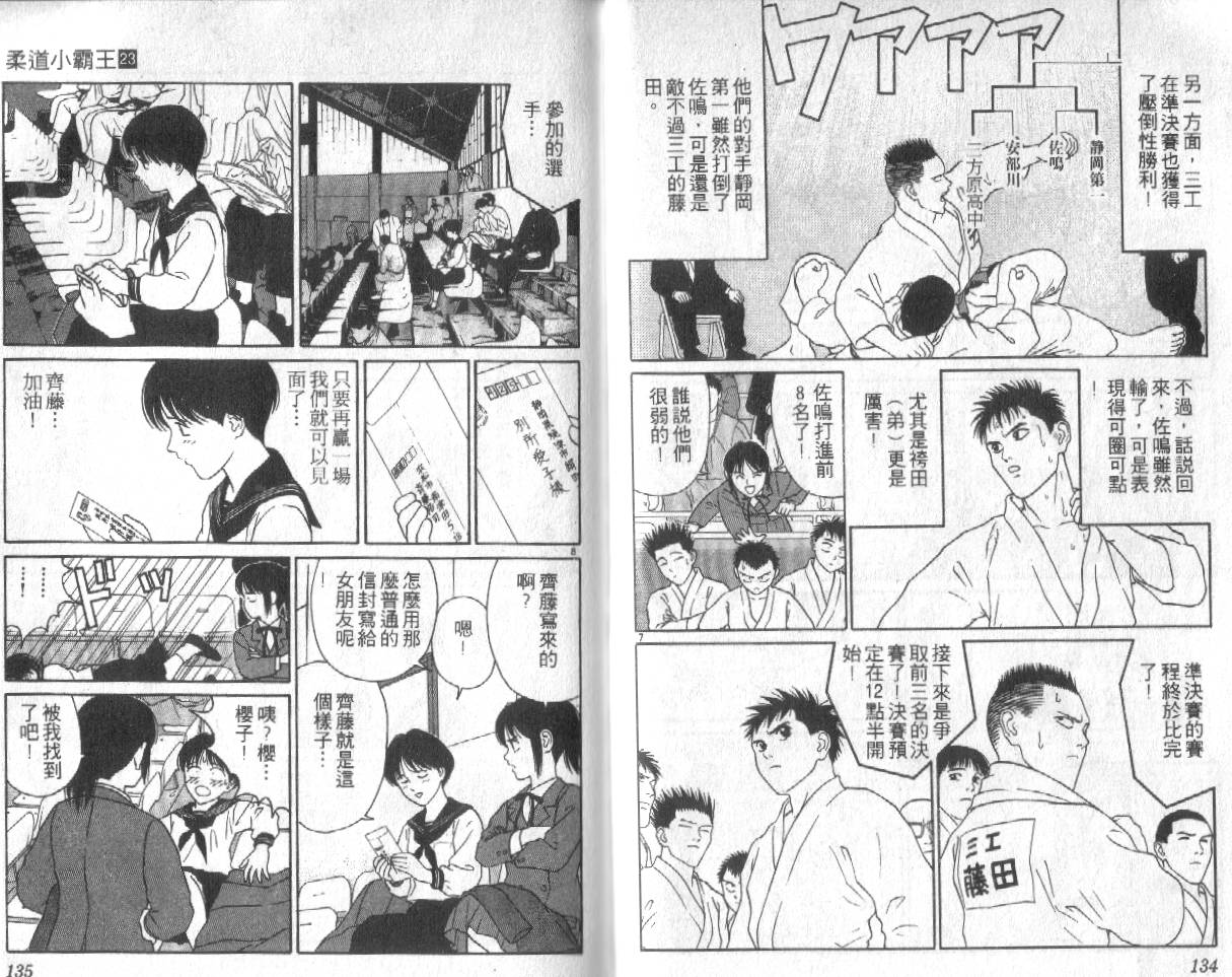 柔道小霸王韩漫全集-Vol_23无删减无遮挡章节图片 