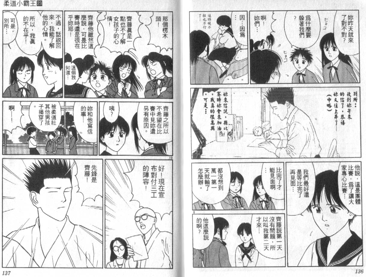 柔道小霸王韩漫全集-Vol_23无删减无遮挡章节图片 