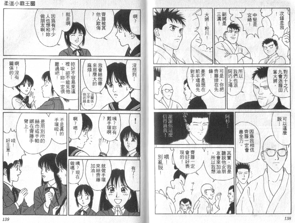 柔道小霸王韩漫全集-Vol_23无删减无遮挡章节图片 