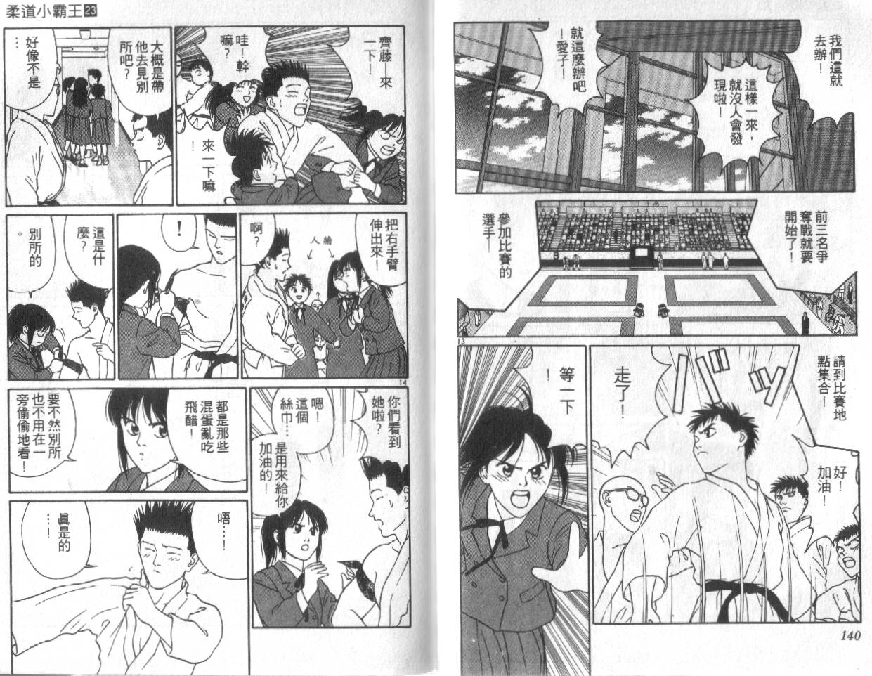 柔道小霸王韩漫全集-Vol_23无删减无遮挡章节图片 