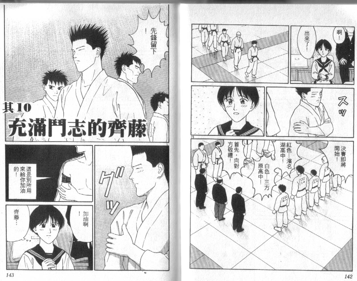 柔道小霸王韩漫全集-Vol_23无删减无遮挡章节图片 