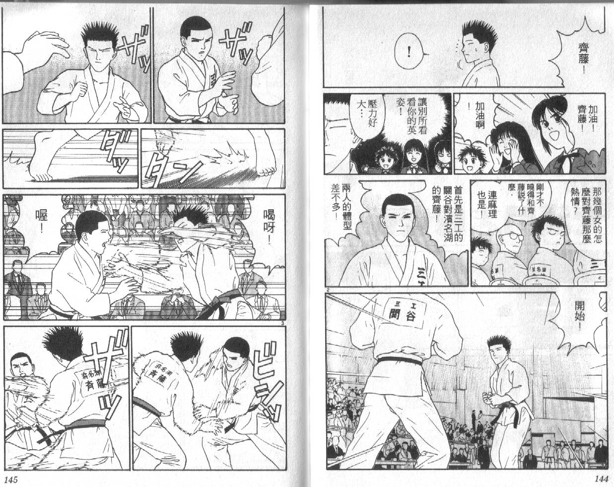 柔道小霸王韩漫全集-Vol_23无删减无遮挡章节图片 
