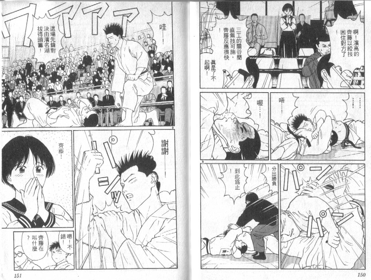 柔道小霸王韩漫全集-Vol_23无删减无遮挡章节图片 