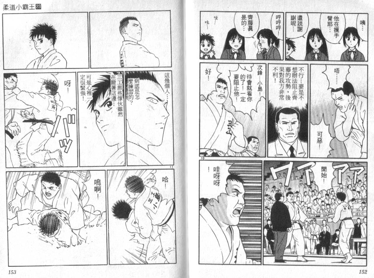 柔道小霸王韩漫全集-Vol_23无删减无遮挡章节图片 