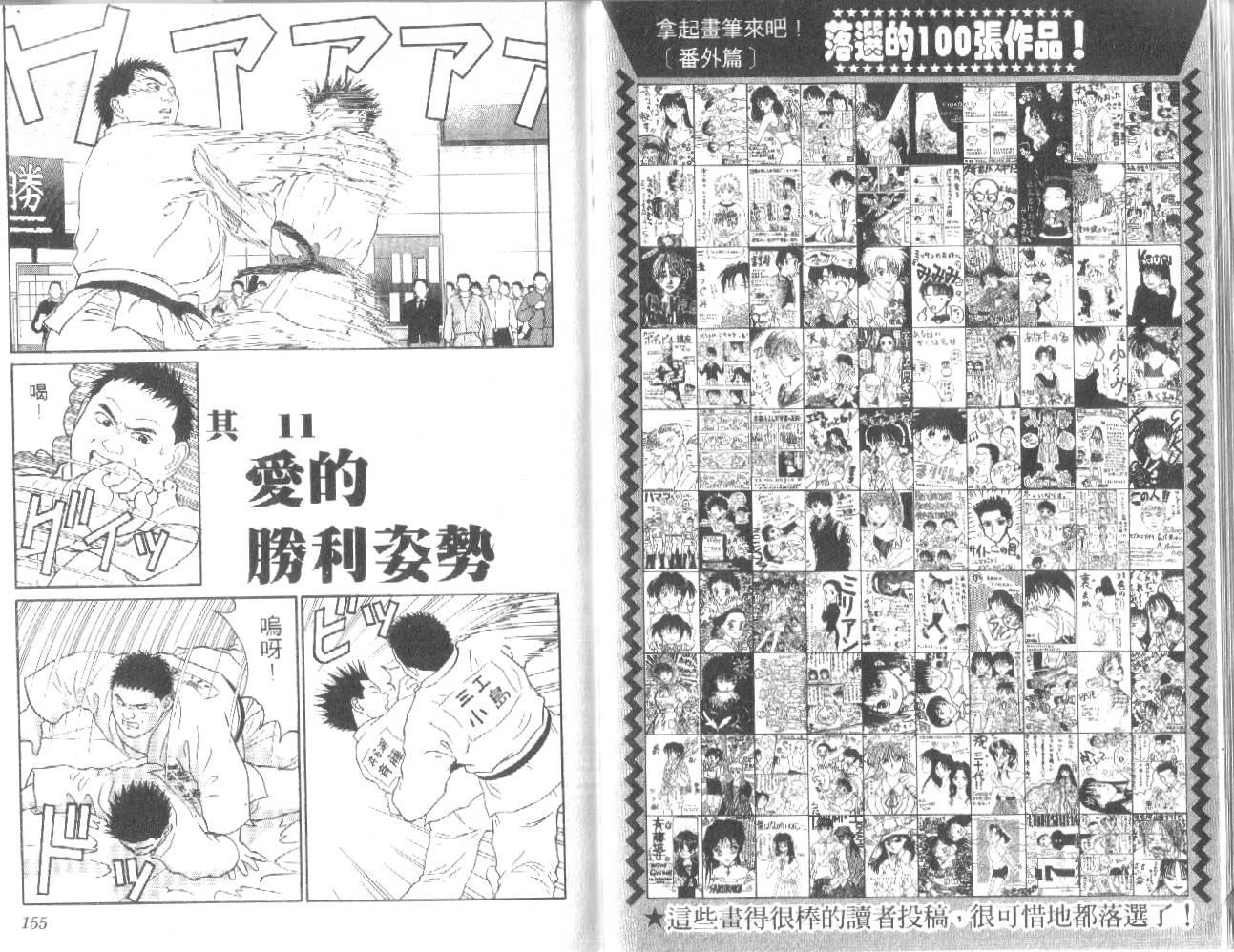 柔道小霸王韩漫全集-Vol_23无删减无遮挡章节图片 