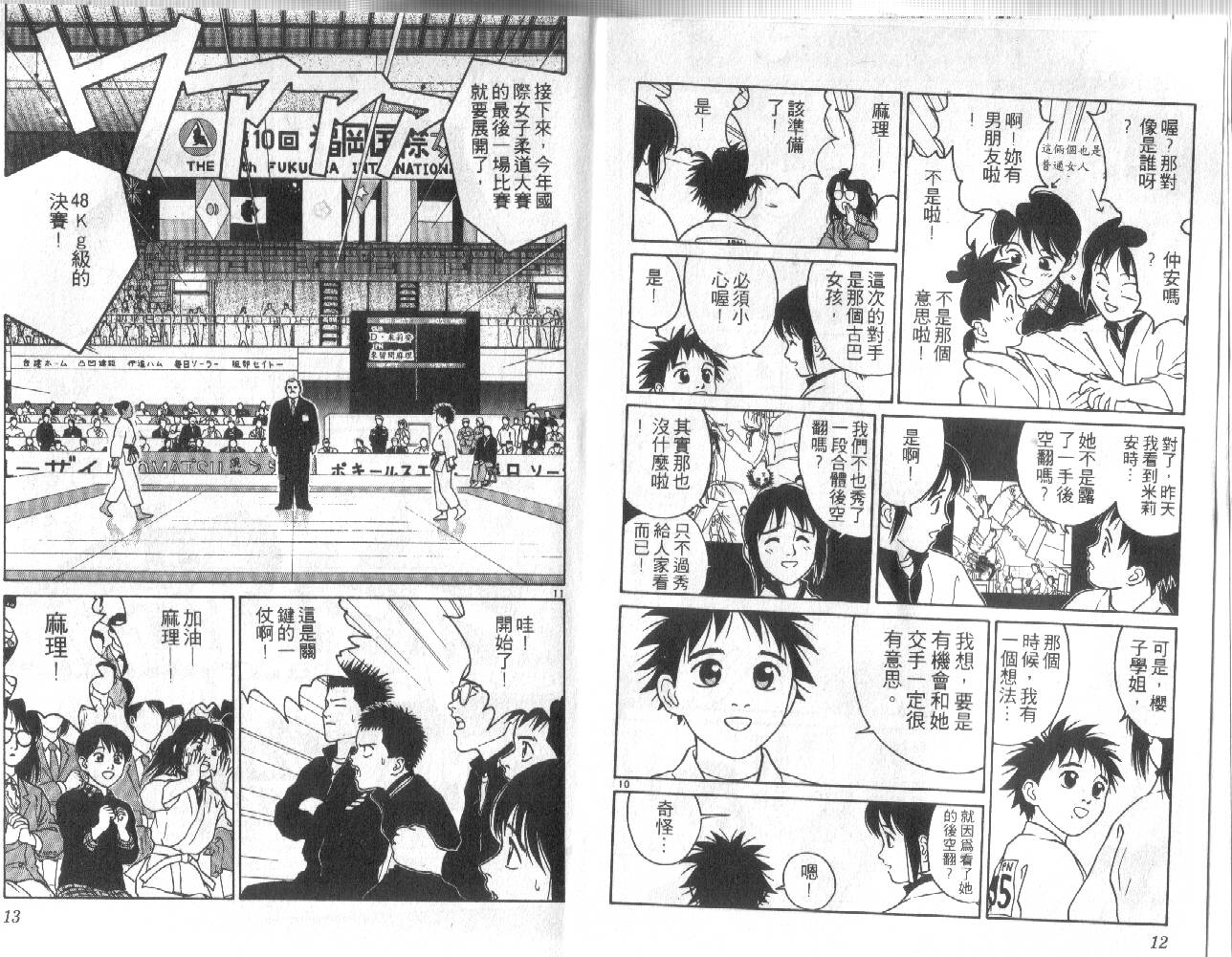 柔道小霸王韩漫全集-Vol_23无删减无遮挡章节图片 