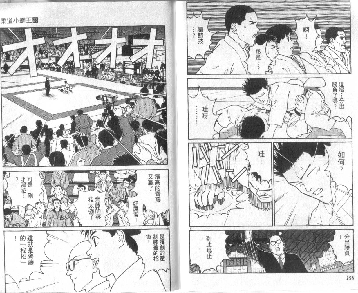 柔道小霸王韩漫全集-Vol_23无删减无遮挡章节图片 