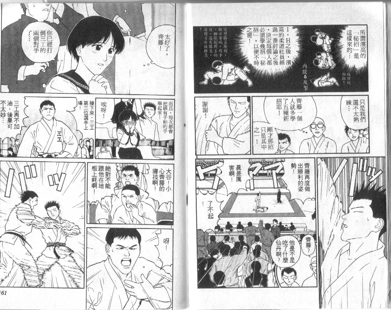 柔道小霸王韩漫全集-Vol_23无删减无遮挡章节图片 