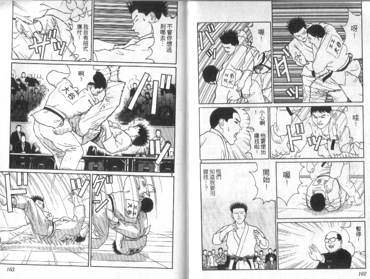柔道小霸王韩漫全集-Vol_23无删减无遮挡章节图片 