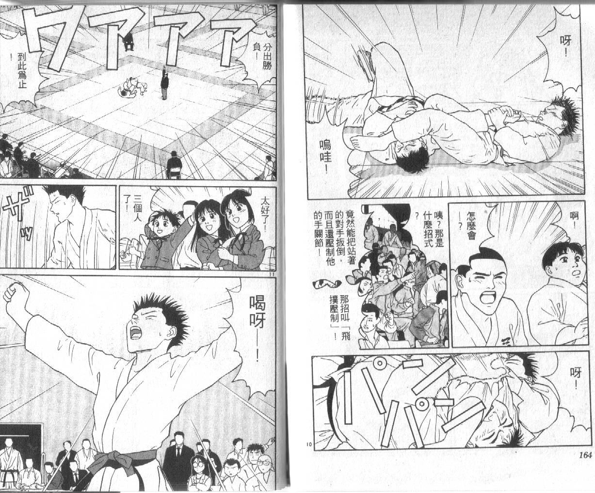 柔道小霸王韩漫全集-Vol_23无删减无遮挡章节图片 