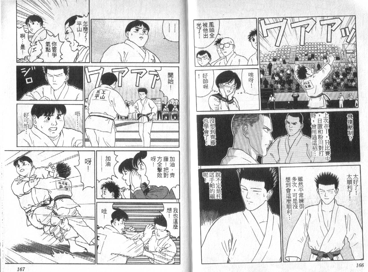 柔道小霸王韩漫全集-Vol_23无删减无遮挡章节图片 