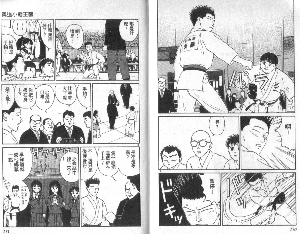柔道小霸王韩漫全集-Vol_23无删减无遮挡章节图片 