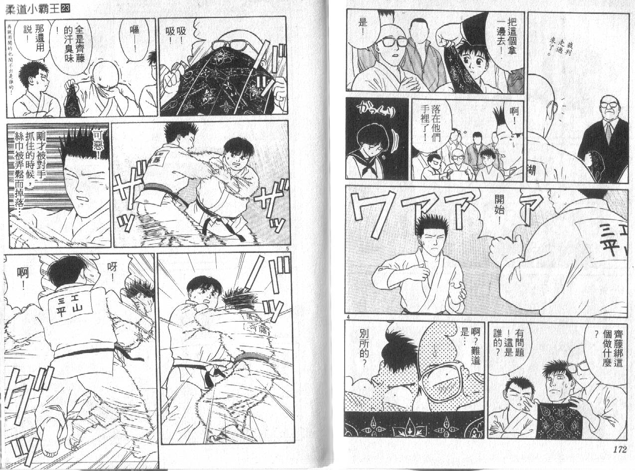 柔道小霸王韩漫全集-Vol_23无删减无遮挡章节图片 