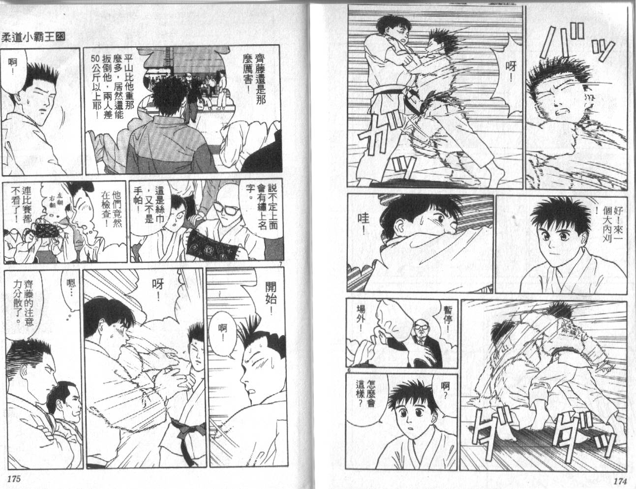 柔道小霸王韩漫全集-Vol_23无删减无遮挡章节图片 