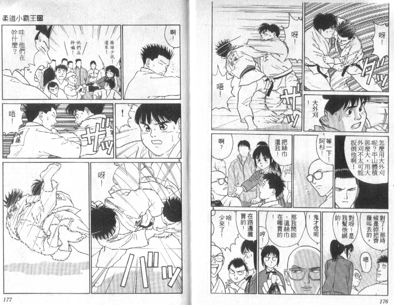 柔道小霸王韩漫全集-Vol_23无删减无遮挡章节图片 