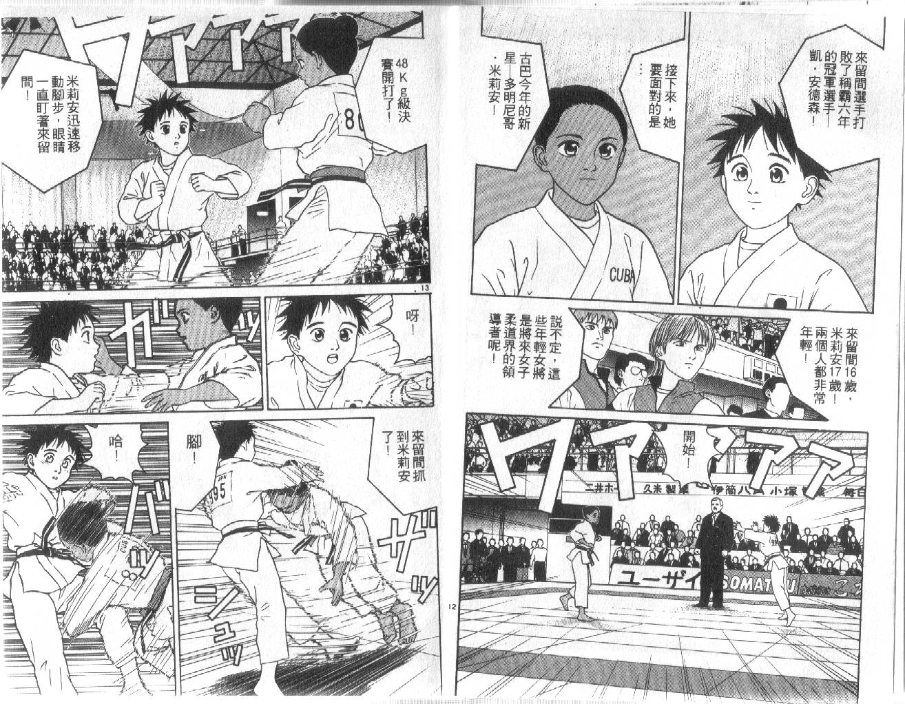 柔道小霸王韩漫全集-Vol_23无删减无遮挡章节图片 