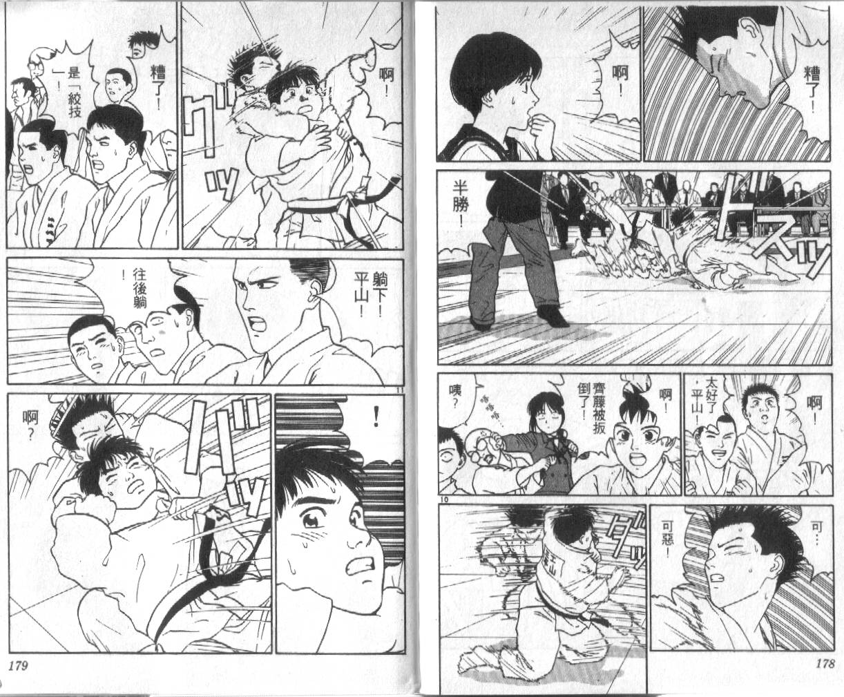 柔道小霸王韩漫全集-Vol_23无删减无遮挡章节图片 