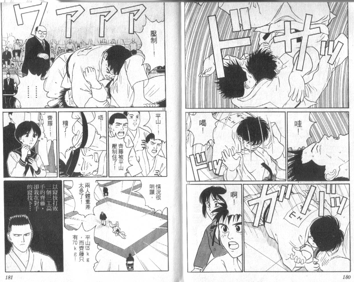 柔道小霸王韩漫全集-Vol_23无删减无遮挡章节图片 