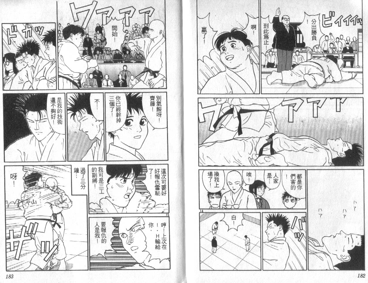 柔道小霸王韩漫全集-Vol_23无删减无遮挡章节图片 