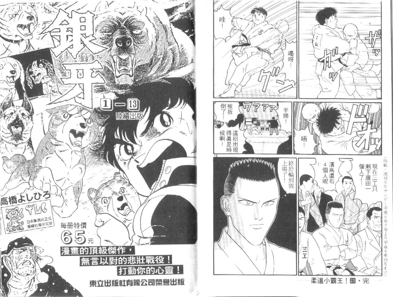 柔道小霸王韩漫全集-Vol_23无删减无遮挡章节图片 
