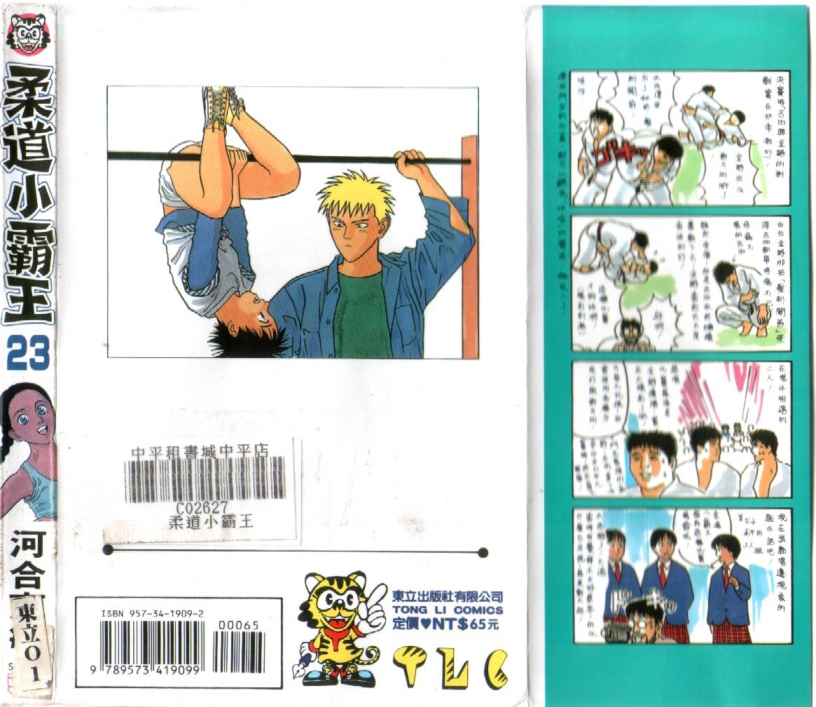 柔道小霸王韩漫全集-Vol_23无删减无遮挡章节图片 