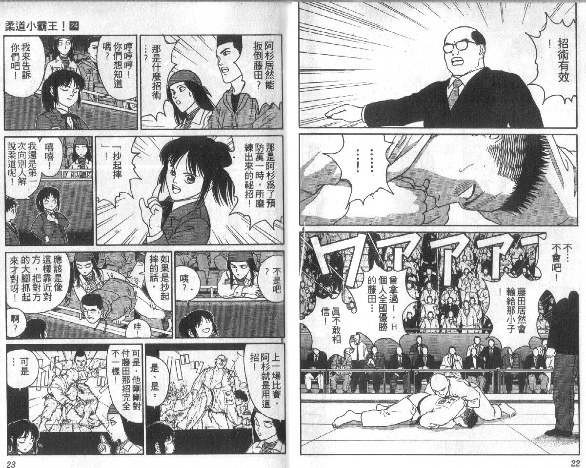 柔道小霸王韩漫全集-Vol_24无删减无遮挡章节图片 